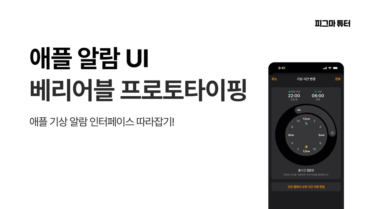 [피그마 튜터] 드래그하면 숫자가 바뀌는 애플 ui 훔치기 썸네일
